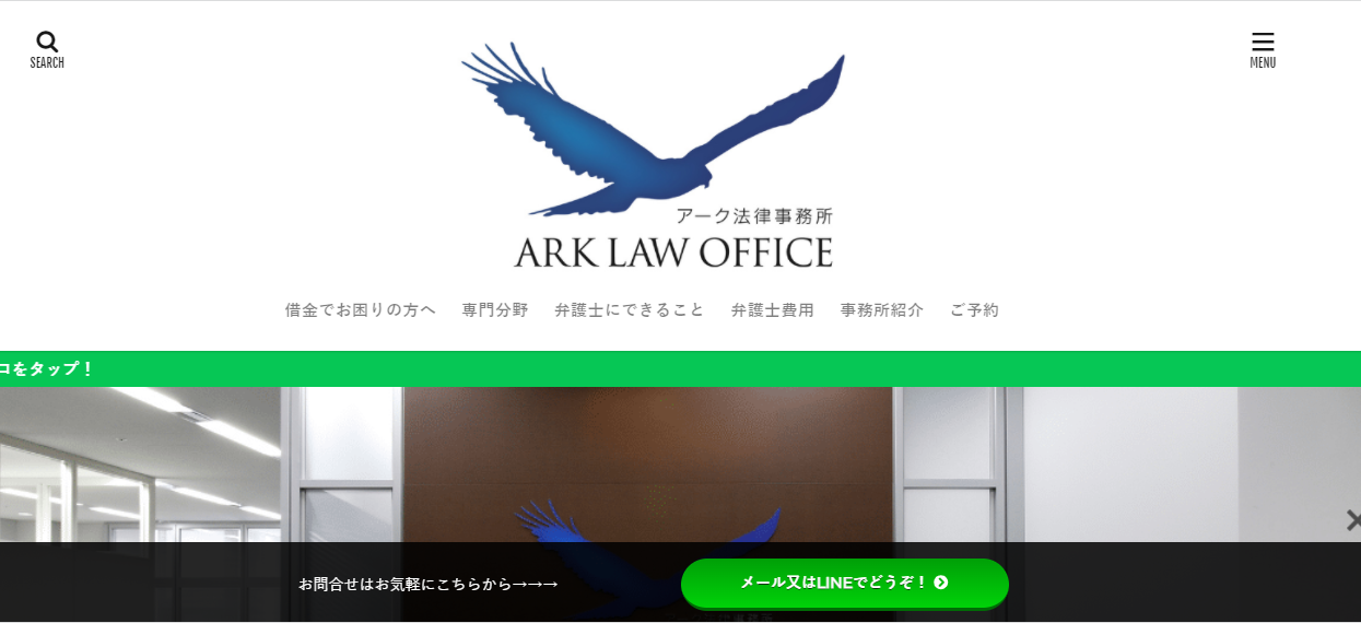 名古屋市のアーク法律事務所
